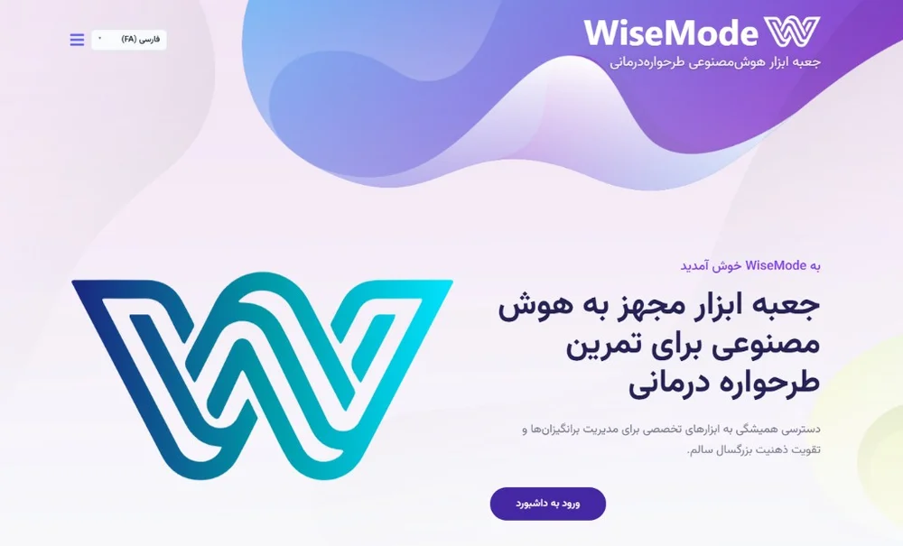 تصویر بندانگشتی پروژه WiseMode